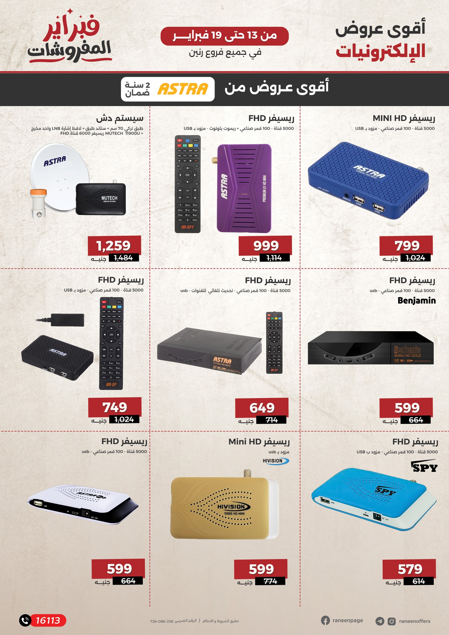 raneen offers from 13feb to 19feb 2025 عروض رنين من 13 فبراير حتى 19 فبراير 2025 صفحة رقم 11